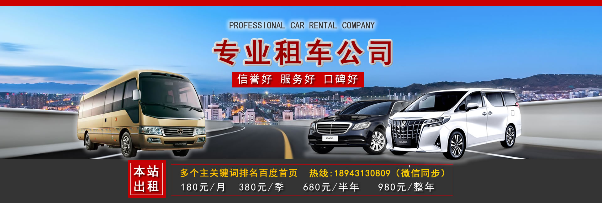 長(zhǎng)壽區(qū)租車公司