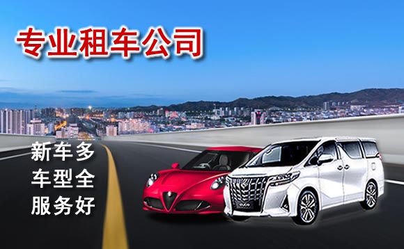 沈陽市商務租車怎么收費