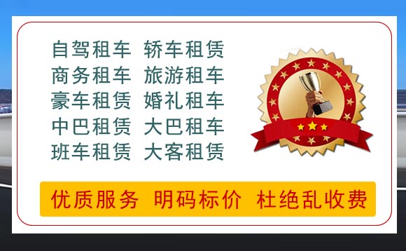 沈陽(yáng)市租車公司哪家好